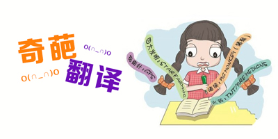 奇葩翻譯處處有，最近韓國特別多